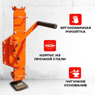 Домкрат реечный TOR ДР 1500 1,5 т с обрезиненной ручкой — фото 12