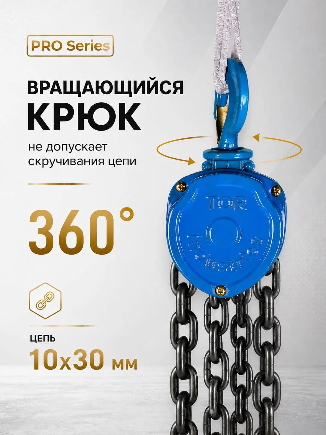 Таль ручная шестеренная TOR ТРШ C 10,0ТХ3М PRO (для тяжелых работ) — фото 2