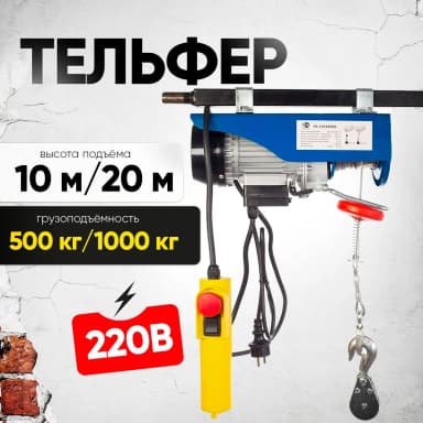 Таль электрическая TOR PA 500/1000 кг 20/10 м — фото 3
