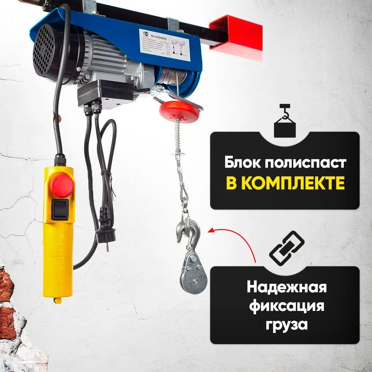 Таль электрическая TOR PA 250/500 кг 12/6 м — фото 6